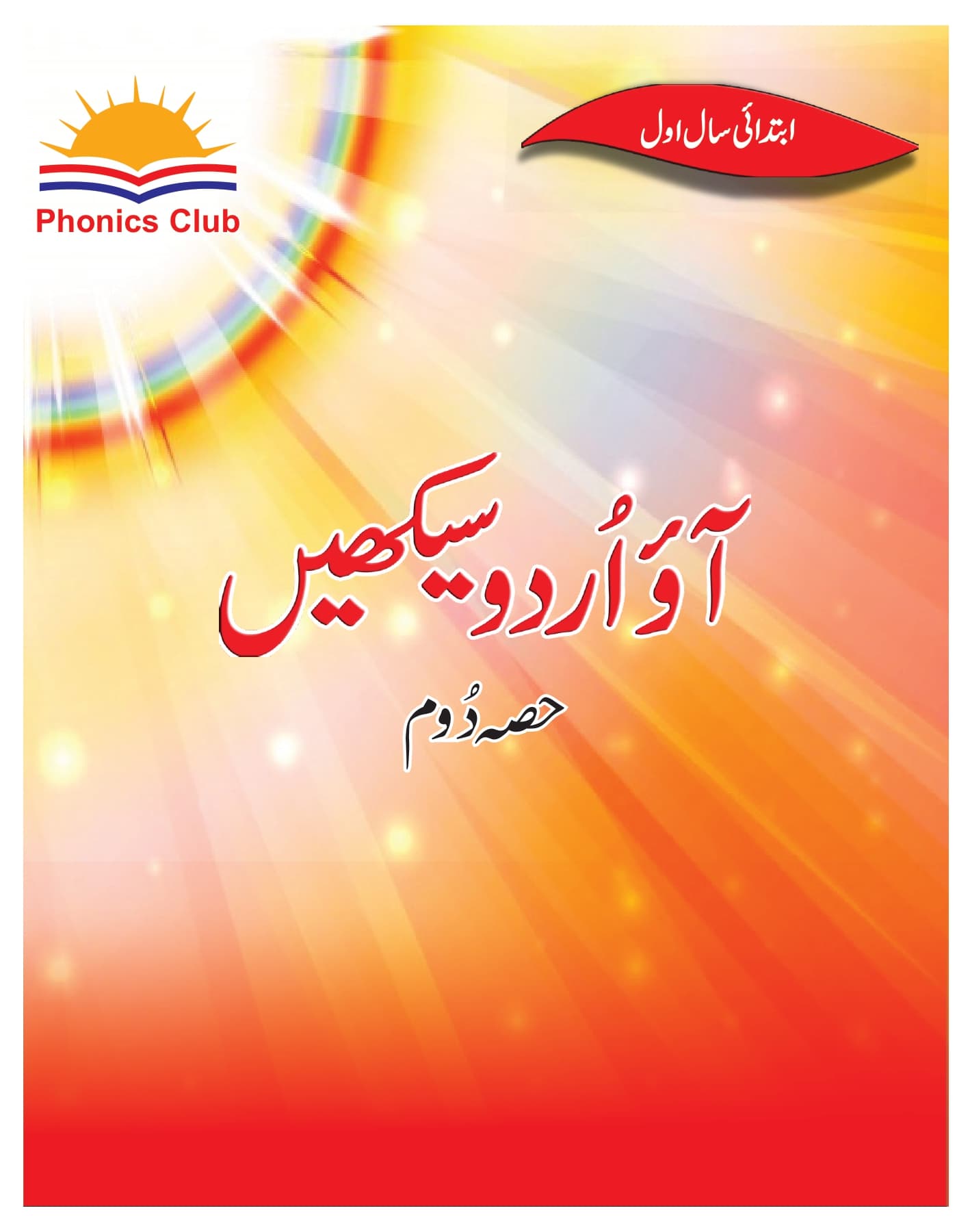 Ao Urdu Seekhaien - Year 2 Level 1