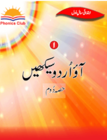 Ao Urdu Seekhaien - Year 1 Level 2